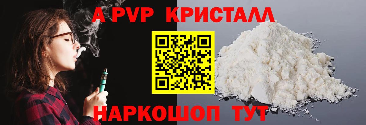 A-PVP мука  Вход с VPN  наркошоп  APVP  Альфа ПВП мука  Бирск 
