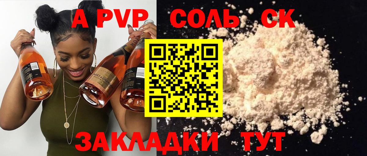 A-PVP крисы CK Бирск
