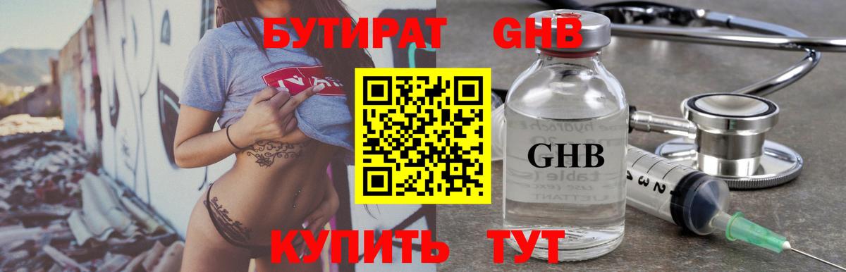 Бутират оксибутират  Вход с VPN  Бирск 