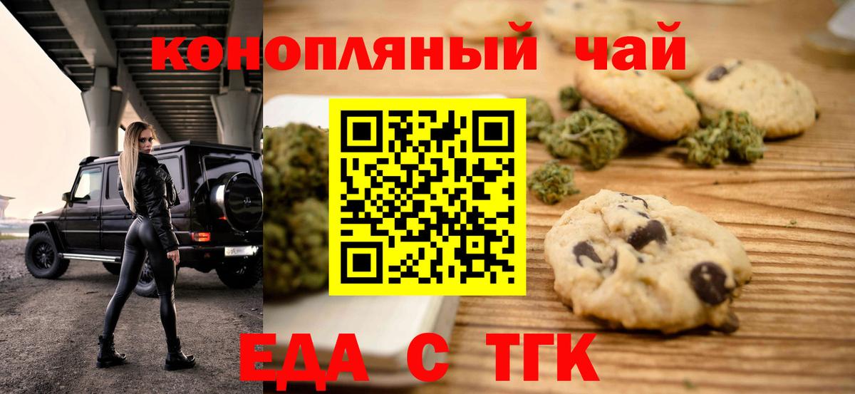 Бирск  Печенье с ТГК конопля  Вход с VPN 