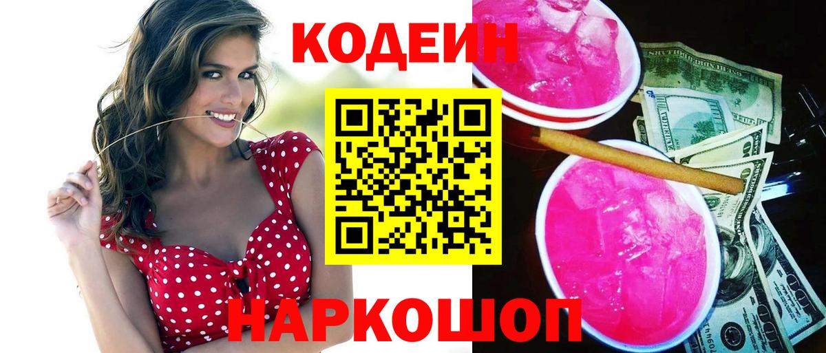Кодеиновый сироп Lean напиток Lean (лин)  Вход с VPN  Бирск  Codein напиток Lean (лин) 