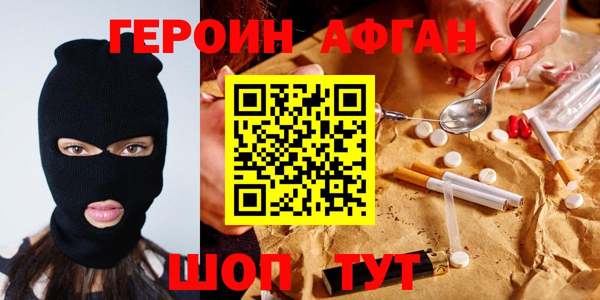 Героин Heroin Бирск