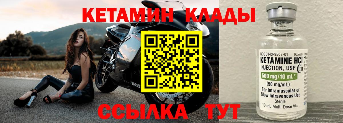 КЕТАМИН ketamine Бирск