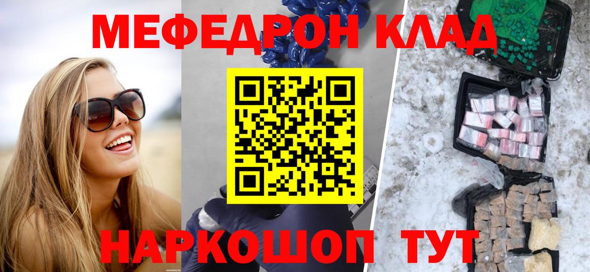 МЯУ-МЯУ кристаллы  МЯУ-МЯУ  Бирск  Вход с VPN  МЯУ-МЯУ 4 MMC 