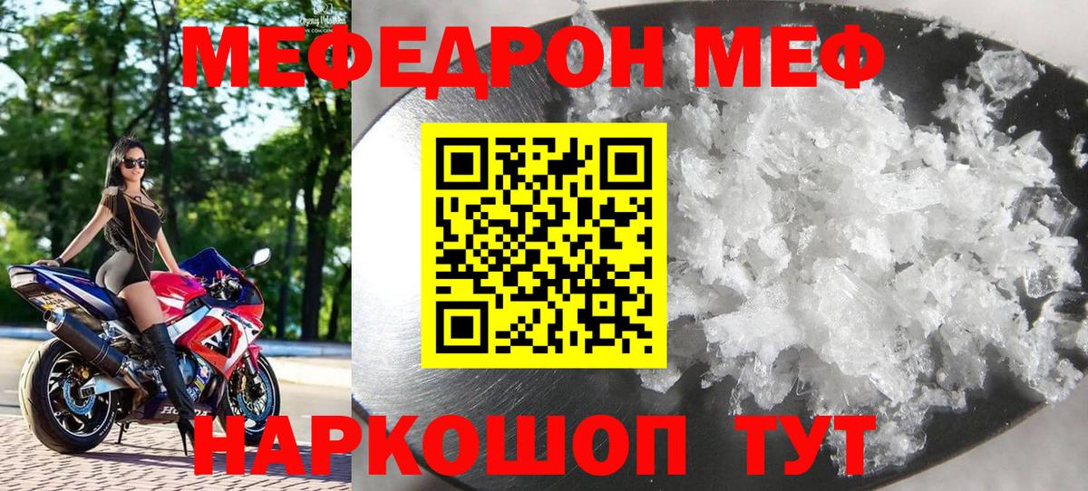 Мефедрон кристаллы Бирск