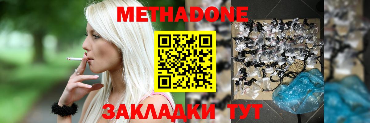 МЕТАДОН мёд  МЕТАДОН methadone  Бирск  Вход с VPN 