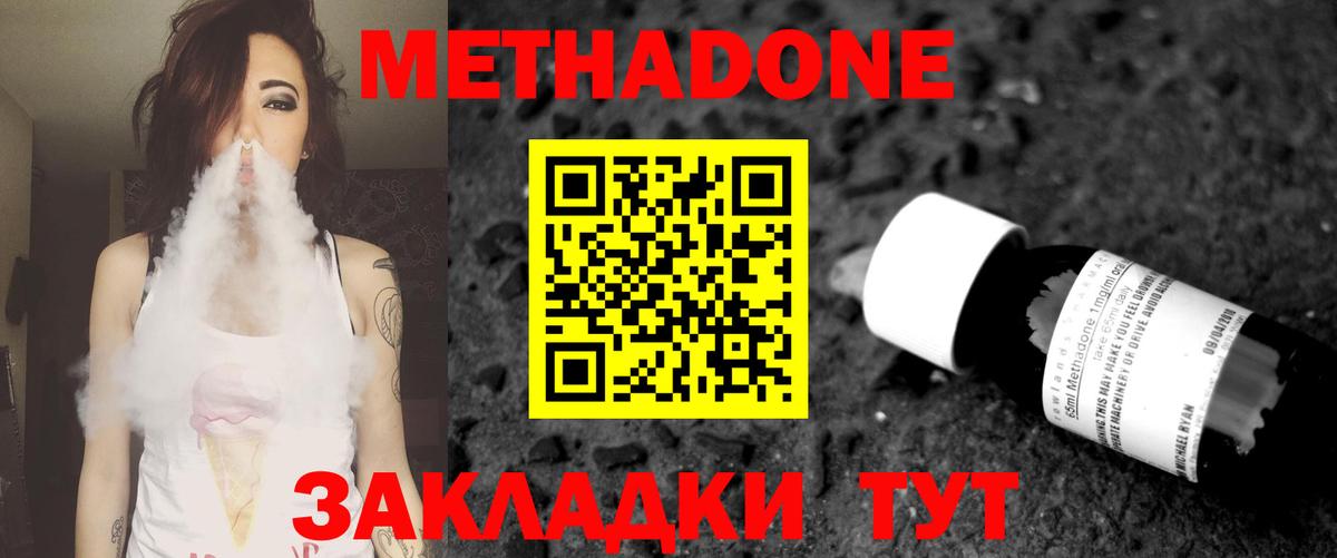 Метадон methadone Бирск