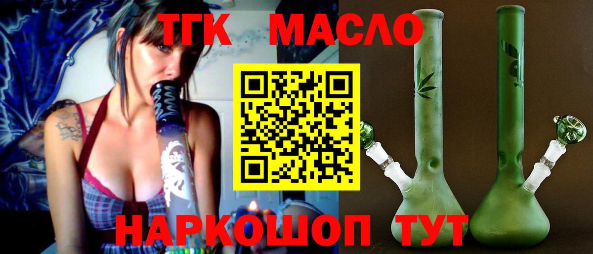 ТГК THC oil  Вход с VPN  Бирск 